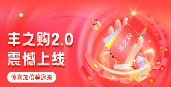 豐之購app官方版