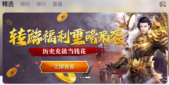 傳奇掌中寶游戲盒子 傳奇掌中寶游戲盒子