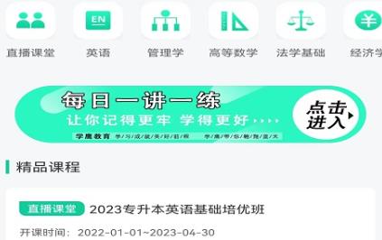 學鷹app官方版