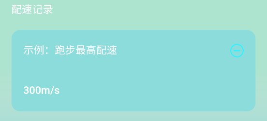 追光計步App