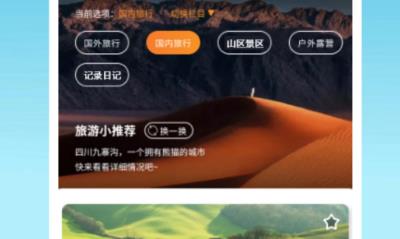 旅行計(jì)劃app安卓版