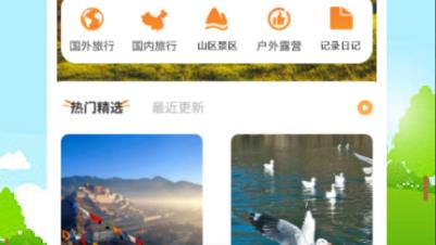 旅行計(jì)劃app安卓版
