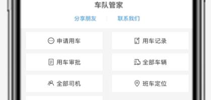 車隊管家app最新版