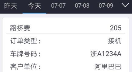 車隊(duì)管家司機(jī)版app安卓版 車隊(duì)管家司機(jī)版app安卓版