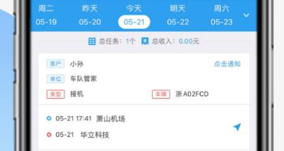 車隊(duì)管家司機(jī)版app安卓版 車隊(duì)管家司機(jī)版app安卓版