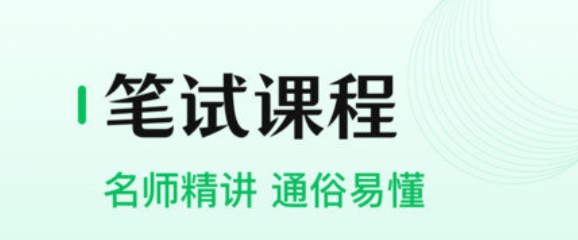 教師資格證考試app官方版