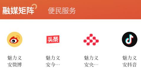 魅力義安app安卓版