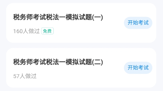 稅務(wù)師考試聚題庫app
