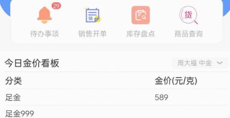 聚能智慧門店app安卓版