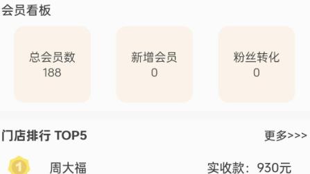 聚能智慧門店app安卓版