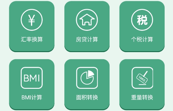 完美星球計(jì)算器