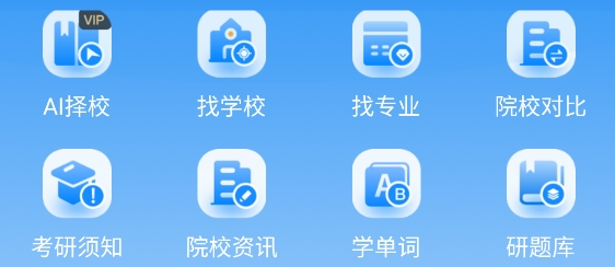考研輕松學(xué)app