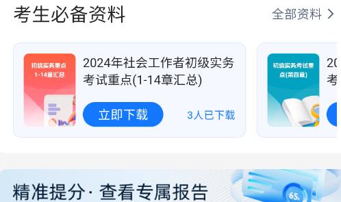 社工好題庫app安卓版