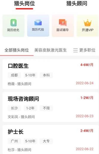 醫(yī)聘貓app官方版 醫(yī)聘貓app官方版