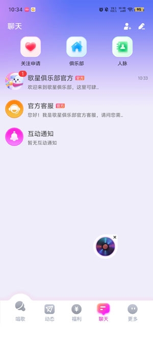 歌星俱樂部app最新版