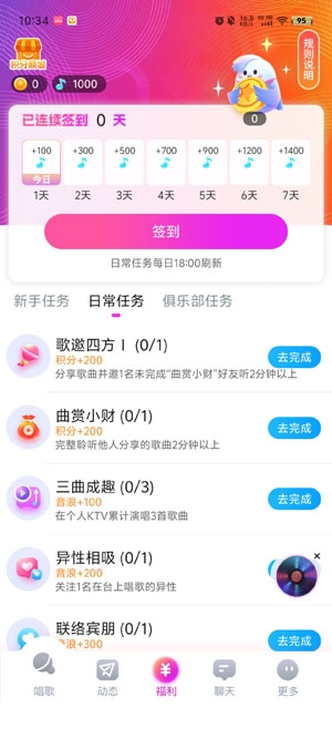歌星俱樂部app最新版