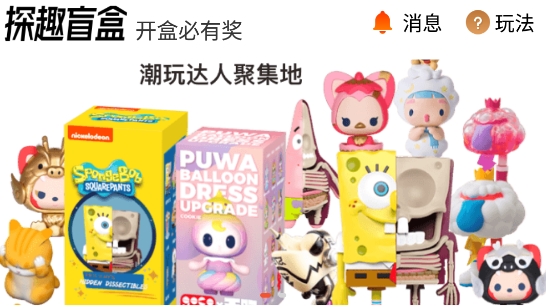 探趣盲盒app最新版
