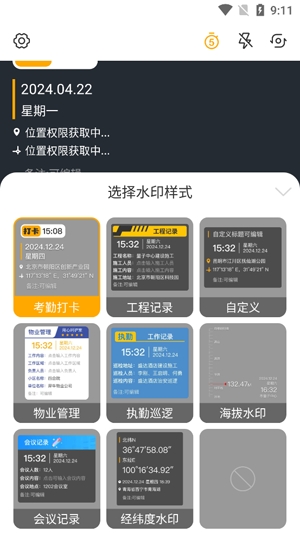 蜜蜂水印相機app官方版