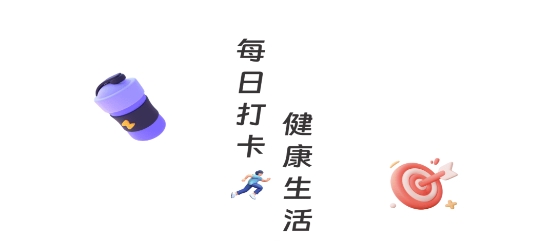 祥龍計步App
