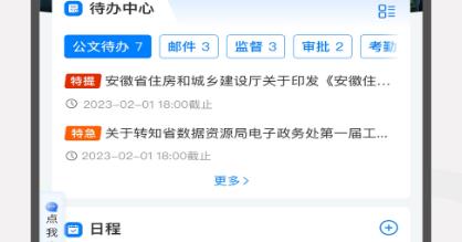 皖政通app安卓版