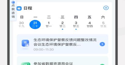 皖政通app安卓版