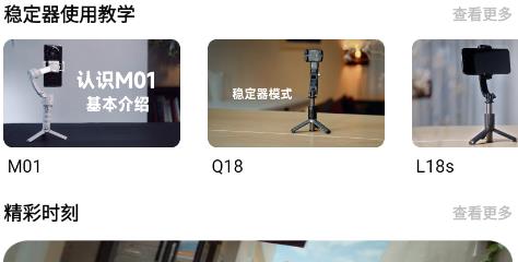 Gimbal Show安卓版