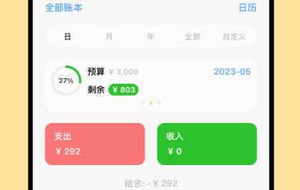 Daak記賬安卓版