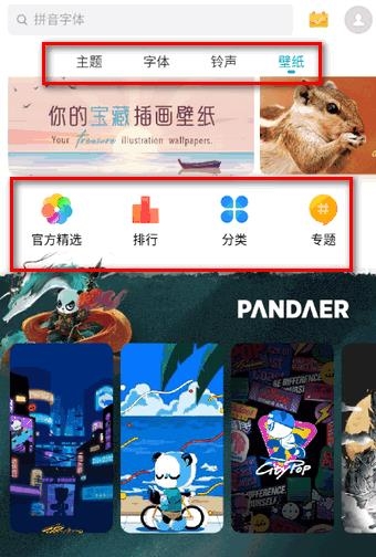 Flyme主題美化提取包