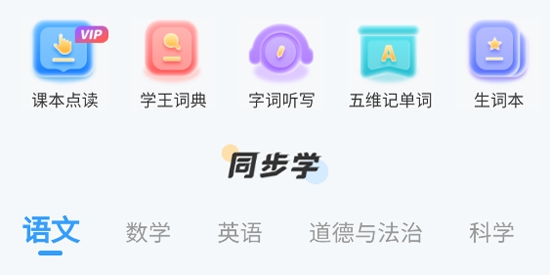 學(xué)王課堂官方版