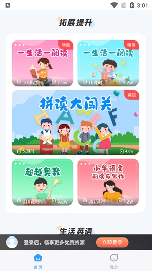 學(xué)王課堂官方版