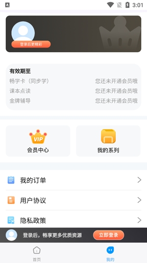 學(xué)王課堂官方版