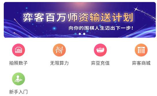 弈客圍棋極速版app