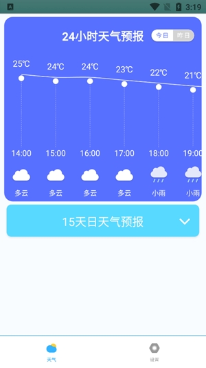 我的天氣象app最新版