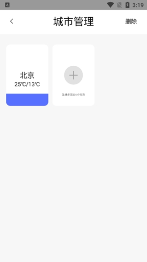 我的天氣象app最新版