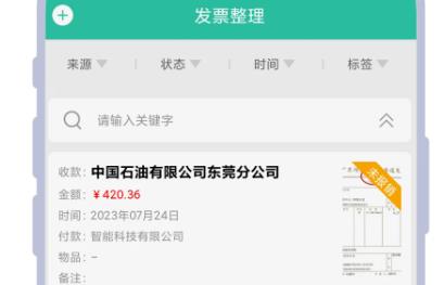 發(fā)票報銷管家app最新版 發(fā)票報銷管家app最新版