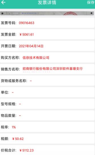 發(fā)票報銷管家app最新版 發(fā)票報銷管家app最新版