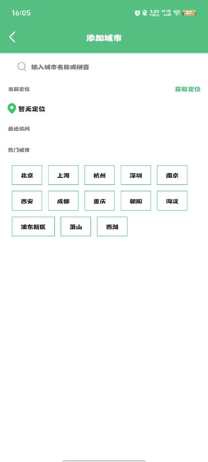 掌上實(shí)時(shí)天氣app最新版