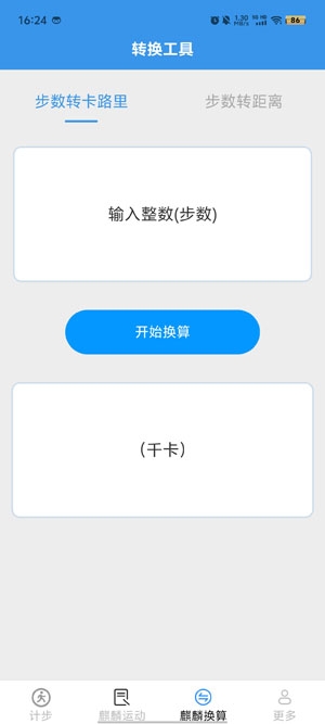 麒麟計(jì)步app官方版