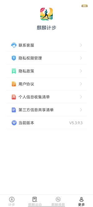 麒麟計(jì)步app官方版