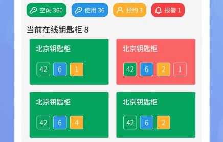 蘭德華鑰匙柜app最新版
