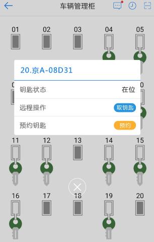 蘭德華鑰匙柜app最新版