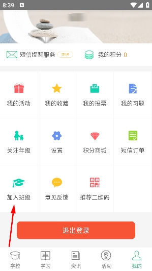 問(wèn)學(xué)家長(zhǎng)端app