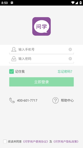 問學教師端app