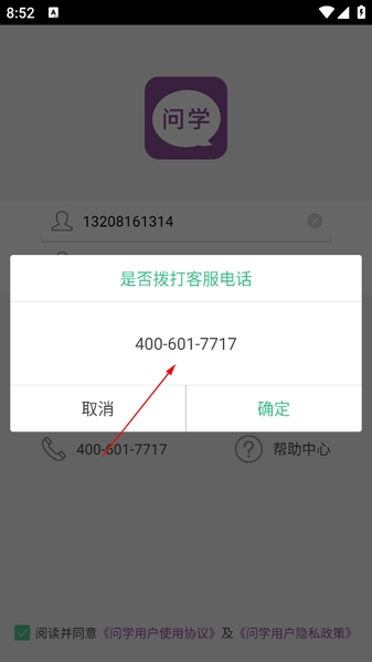 問學教師端app