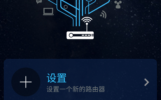 華碩路由器APP