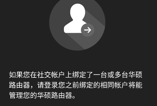 華碩路由器APP