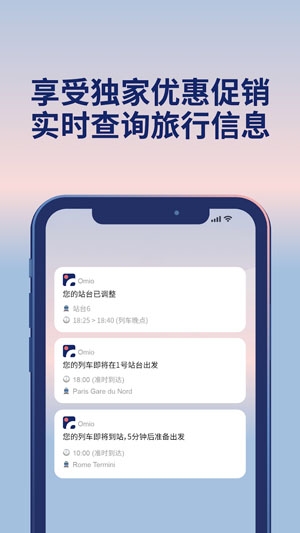 Omio購票app最新版