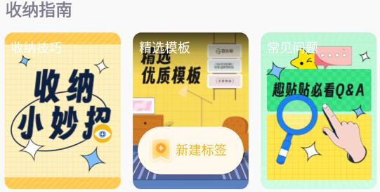 得力趣貼貼APP安卓版