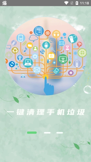 手機清理衛(wèi)士官方版