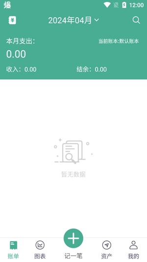 家用記賬軟件最新版